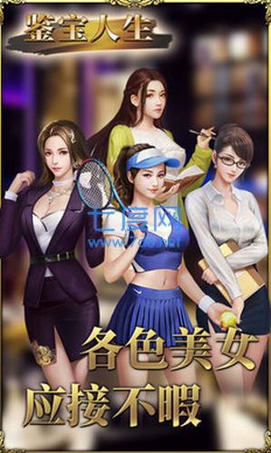 鉴宝人生红包版