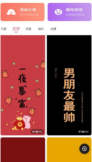 糖图壁纸 V1.0.002