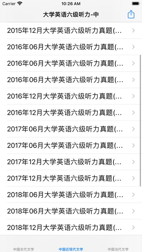 大学英语六级听力大全app最新版 截图0