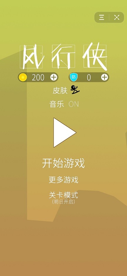 风行侠截图2