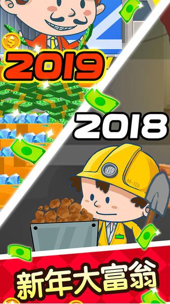 矿业大亨 v1.1.0