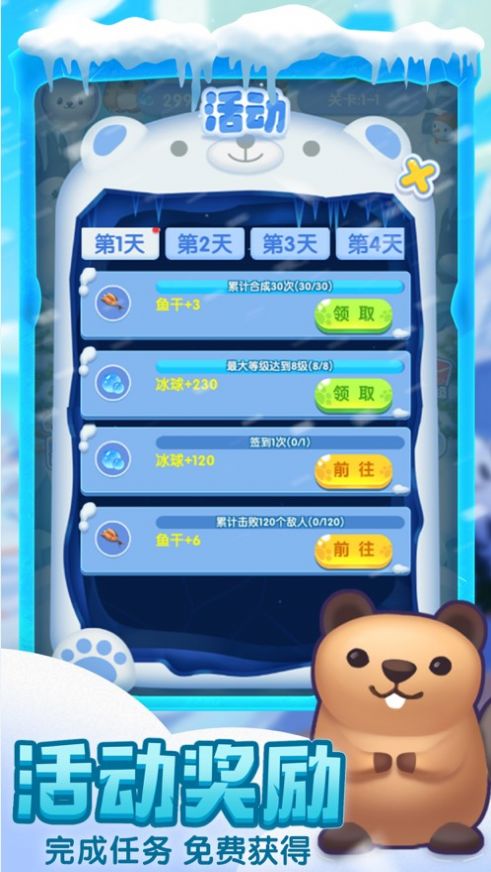 守护南极游戏官方版 截图2