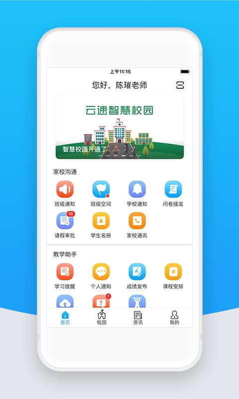 智校云教师版 v2.0.5