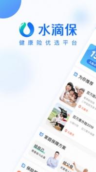 水滴保截图0