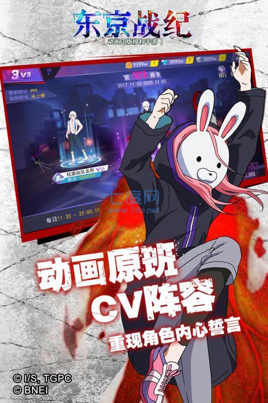 东京战纪apk