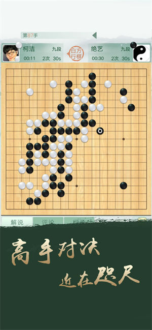 腾讯围棋野孤手机版截图2