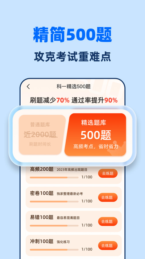 驾考一点全能通软件官方版 截图3