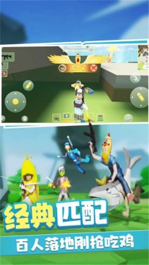 奇葩吃鸡大乱斗截图0