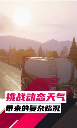欧洲卡车驾驶模拟器3截图0