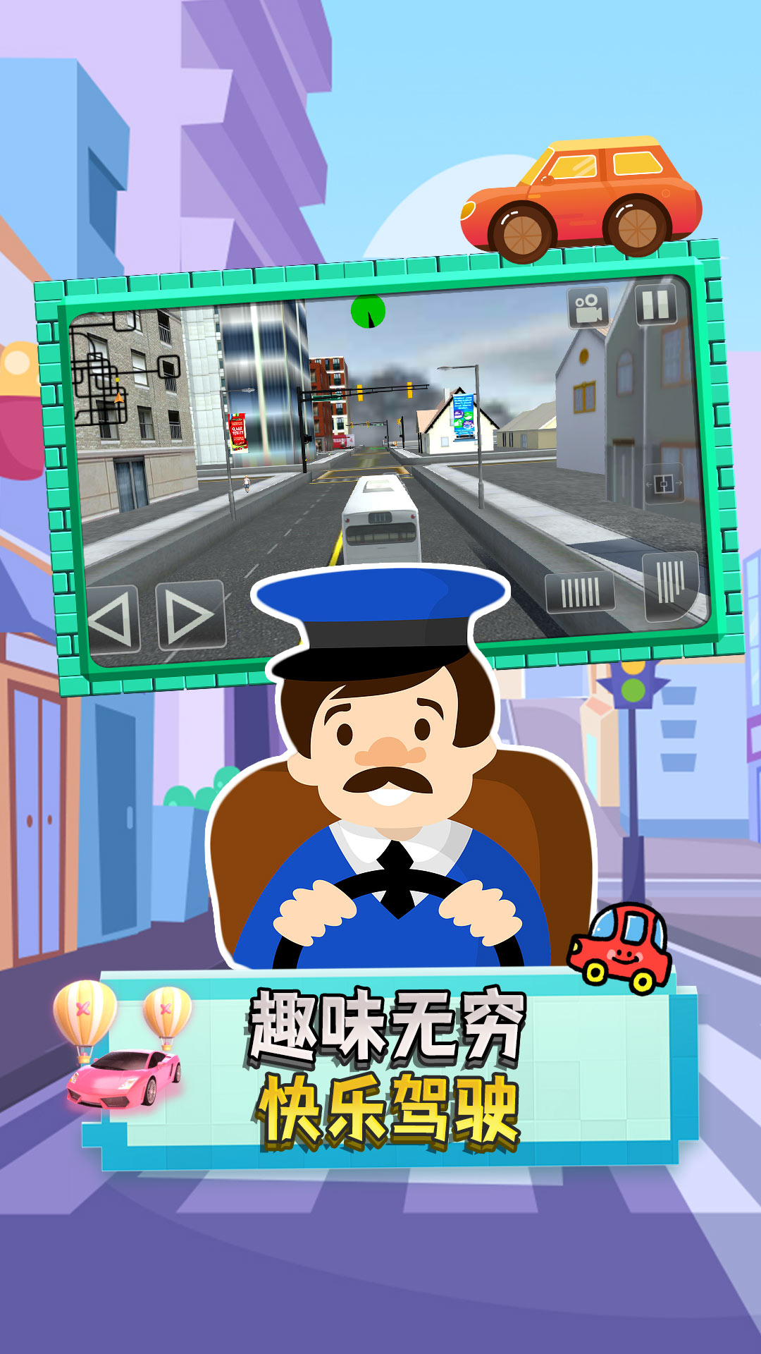 驾驶员新星截图1