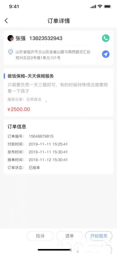 零工零活截图2