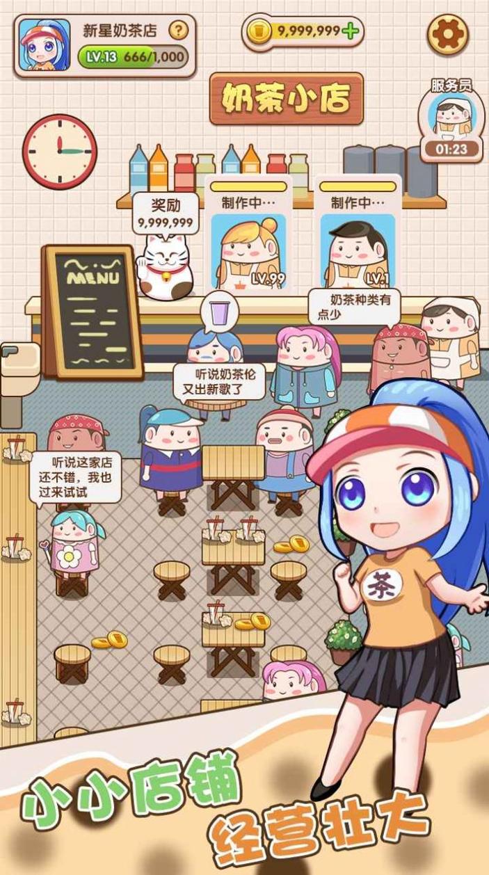 小姐姐的奶茶店截图0