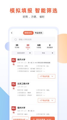 艺考志愿升截图1