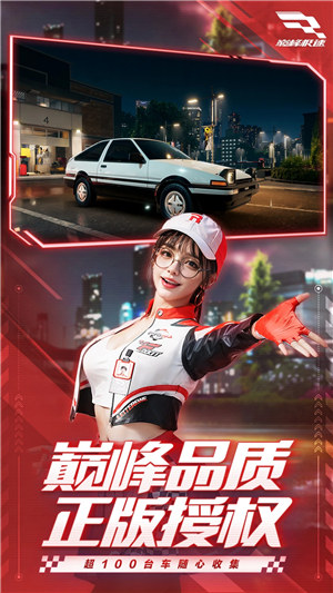 巅峰极速网易版截图1