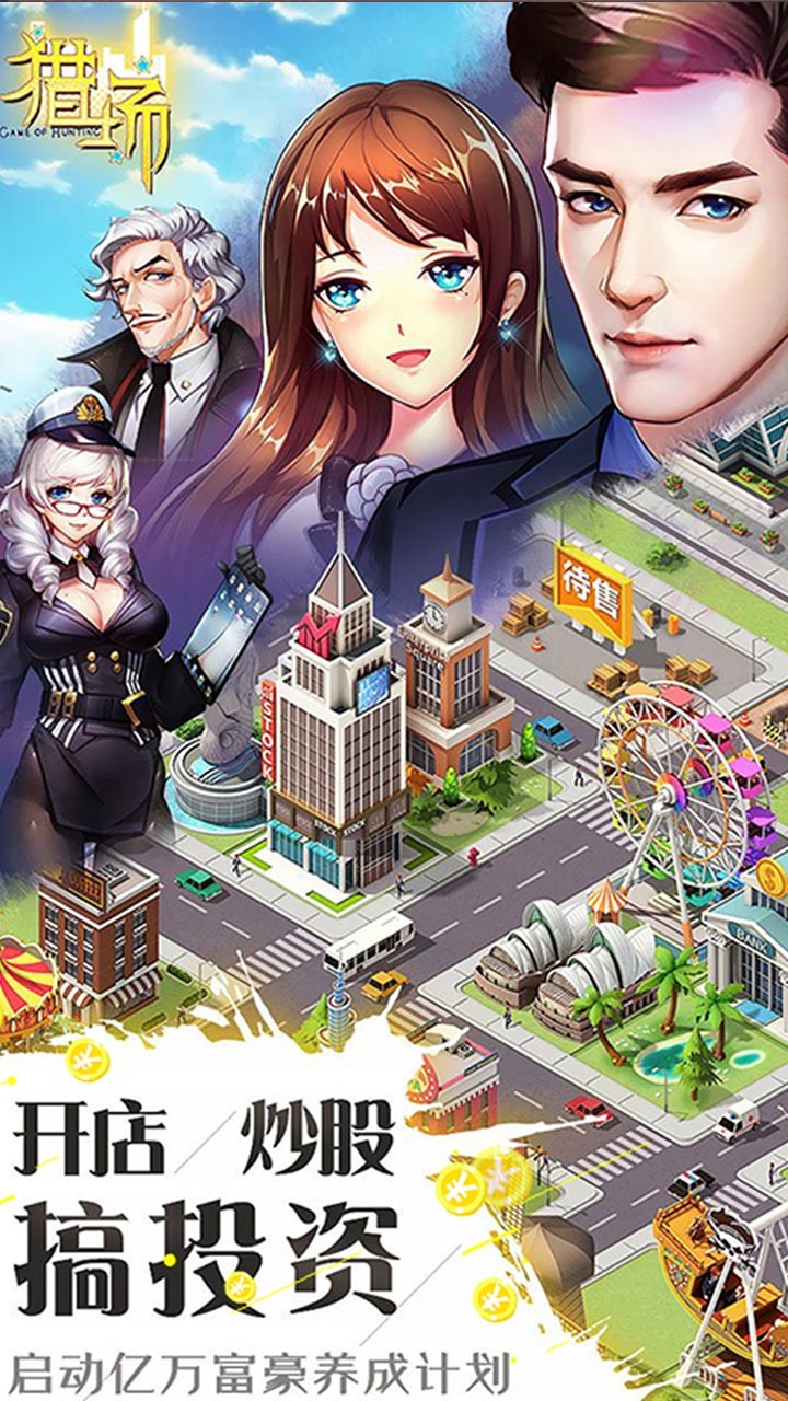 猎场BT（满V版） 版本：1.0.2