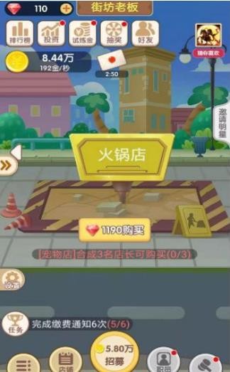 天天开铺子  v0.47