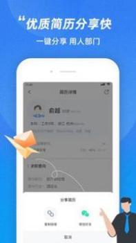 招聘通 v3.0.5