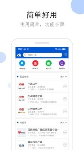 听听广播  v1.7.6