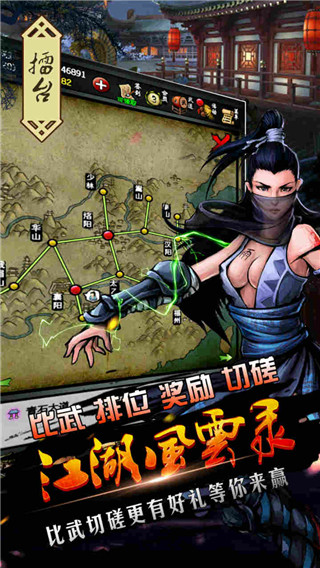 江湖风云录小米版截图3