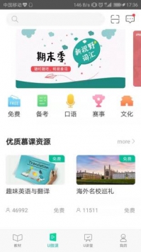 外研随身学截图0