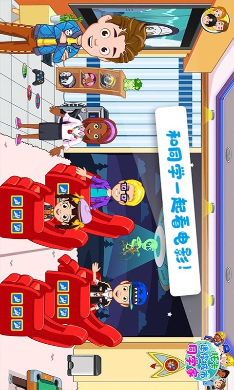 托卡迷你城市同学家.jpg