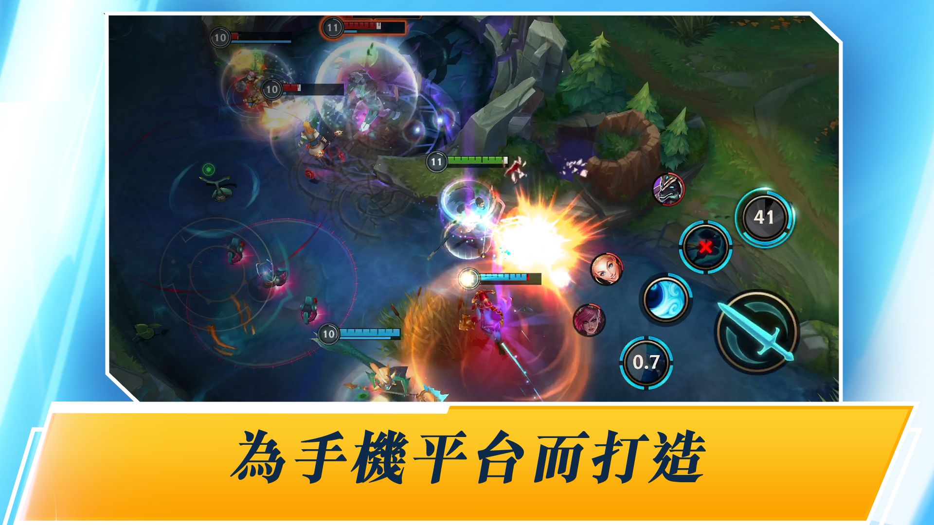 英雄联盟手游台服更新版