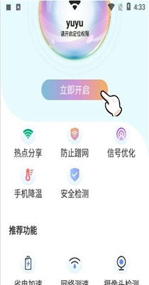 青春wifi极速连截图1