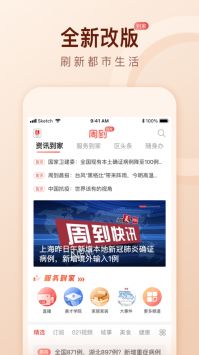 周到上海手机版截图3