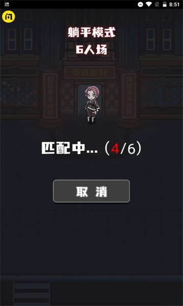 春节躺平模拟器内置菜单最新版 截图2