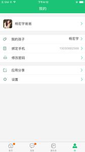 一起成长截图0