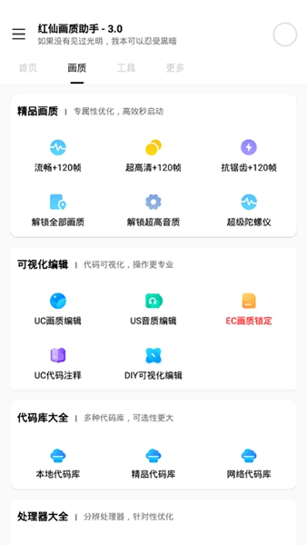红仙画质助手官方最新版