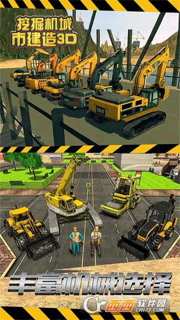挖掘机城市建造3D v1.0安卓版