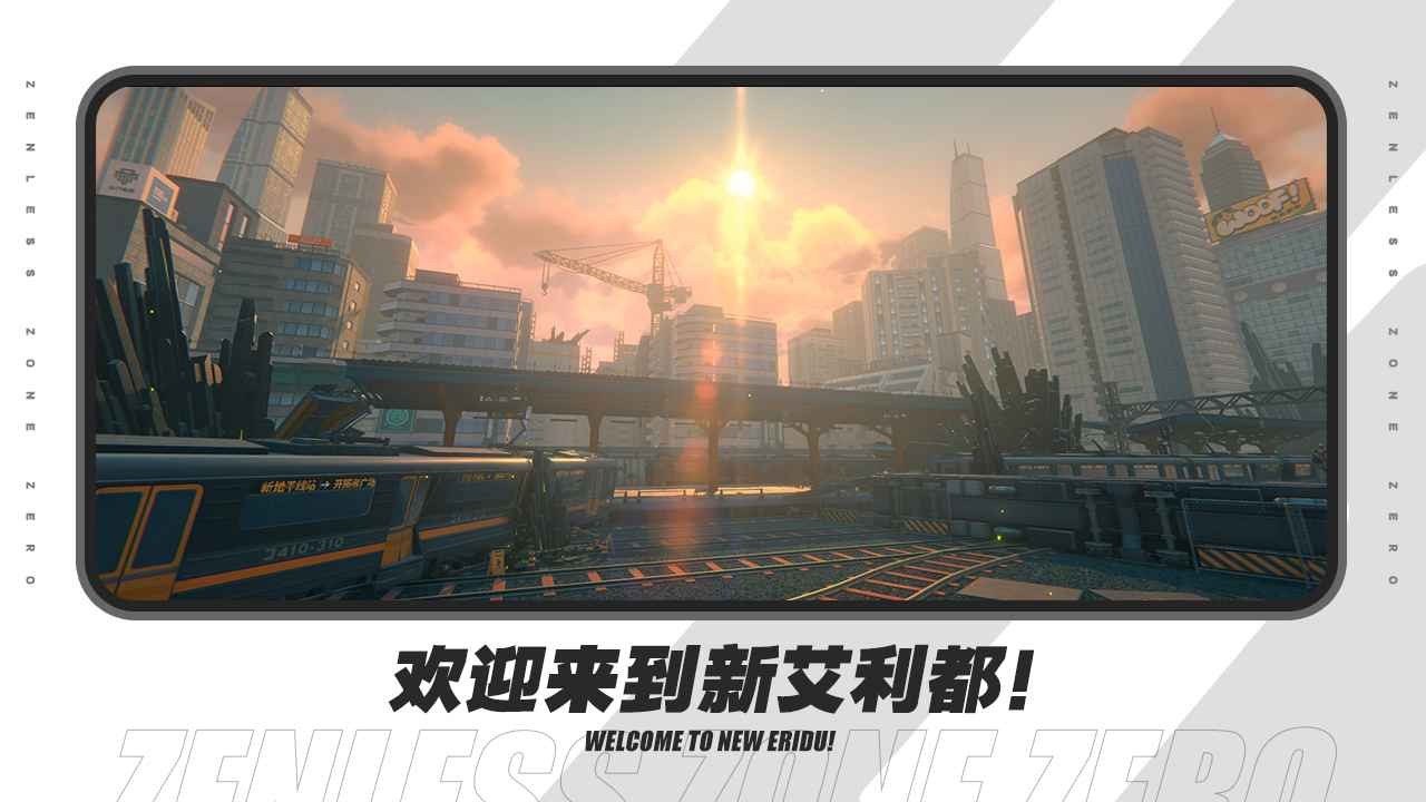 绝区零官方正版截图0