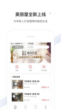 美丽屋截图0