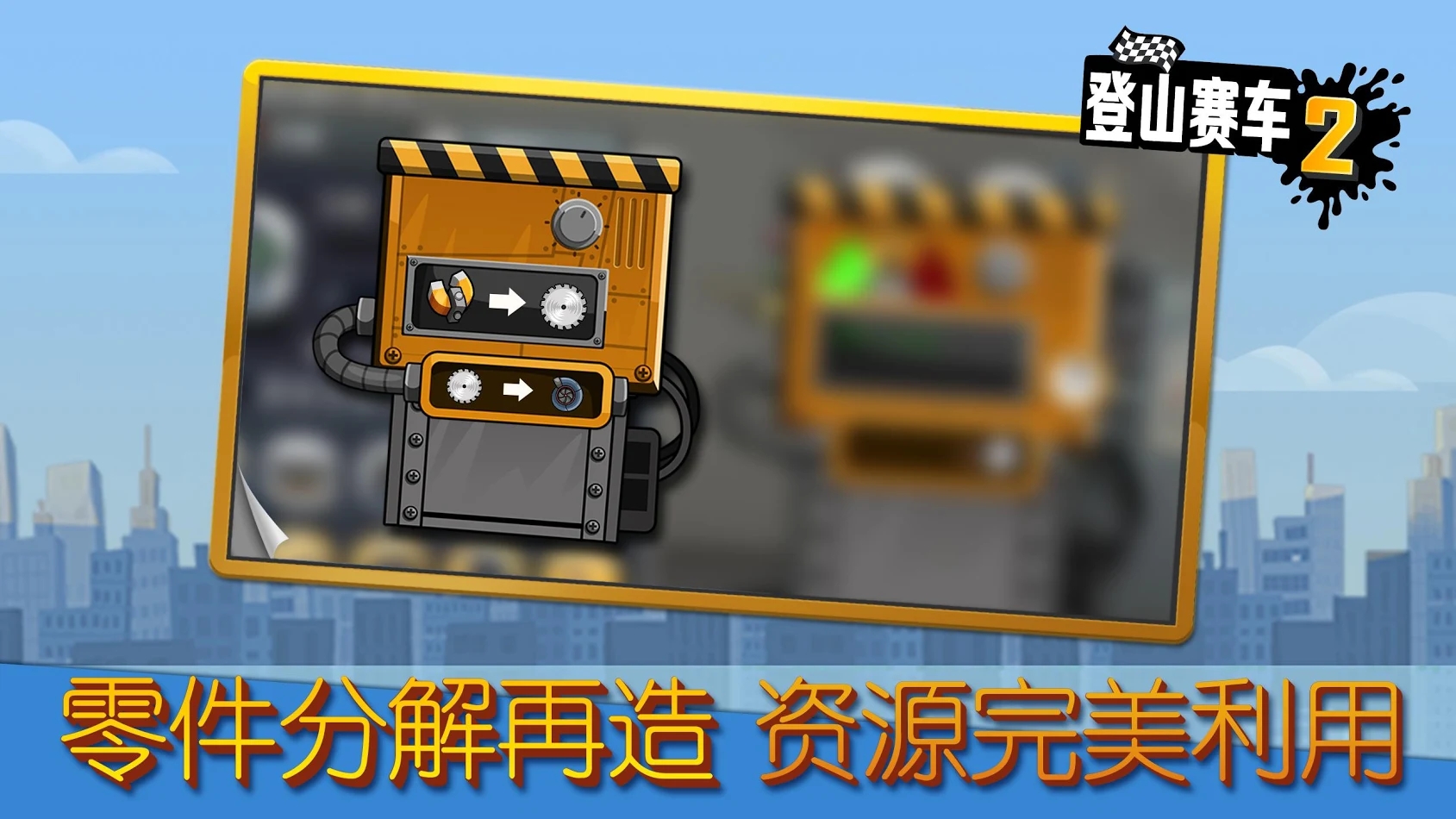登山赛车2无敌版