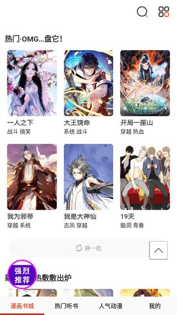 畅看漫画大全  v16.0