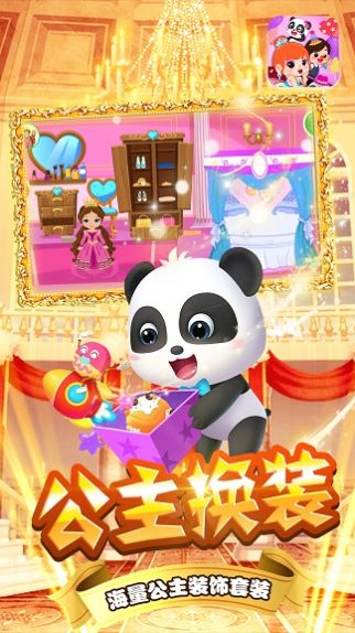 宝宝小镇公主舞会最新版完整版  v5.4.3