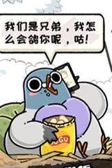 我是鸽手咕咕咕最新版截图0