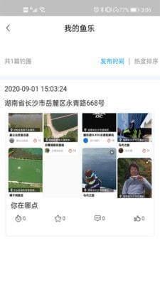 去哪儿钓鱼截图1