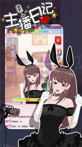 主播日记 v1.0