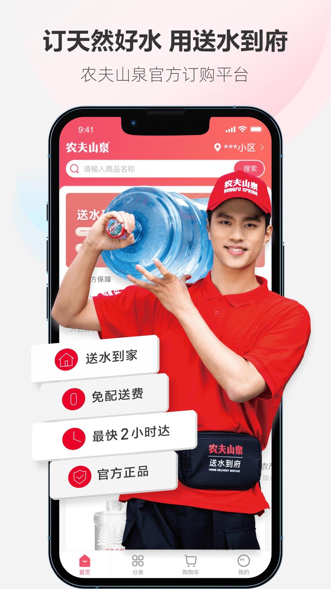 送水到府截图0
