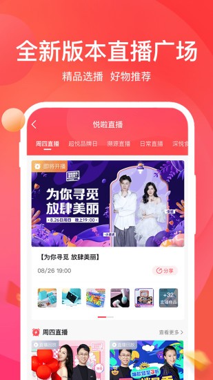 悦啦精选平台 v1.0.2