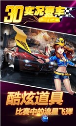 实况赛车3D手游 v1.0.0 安卓版