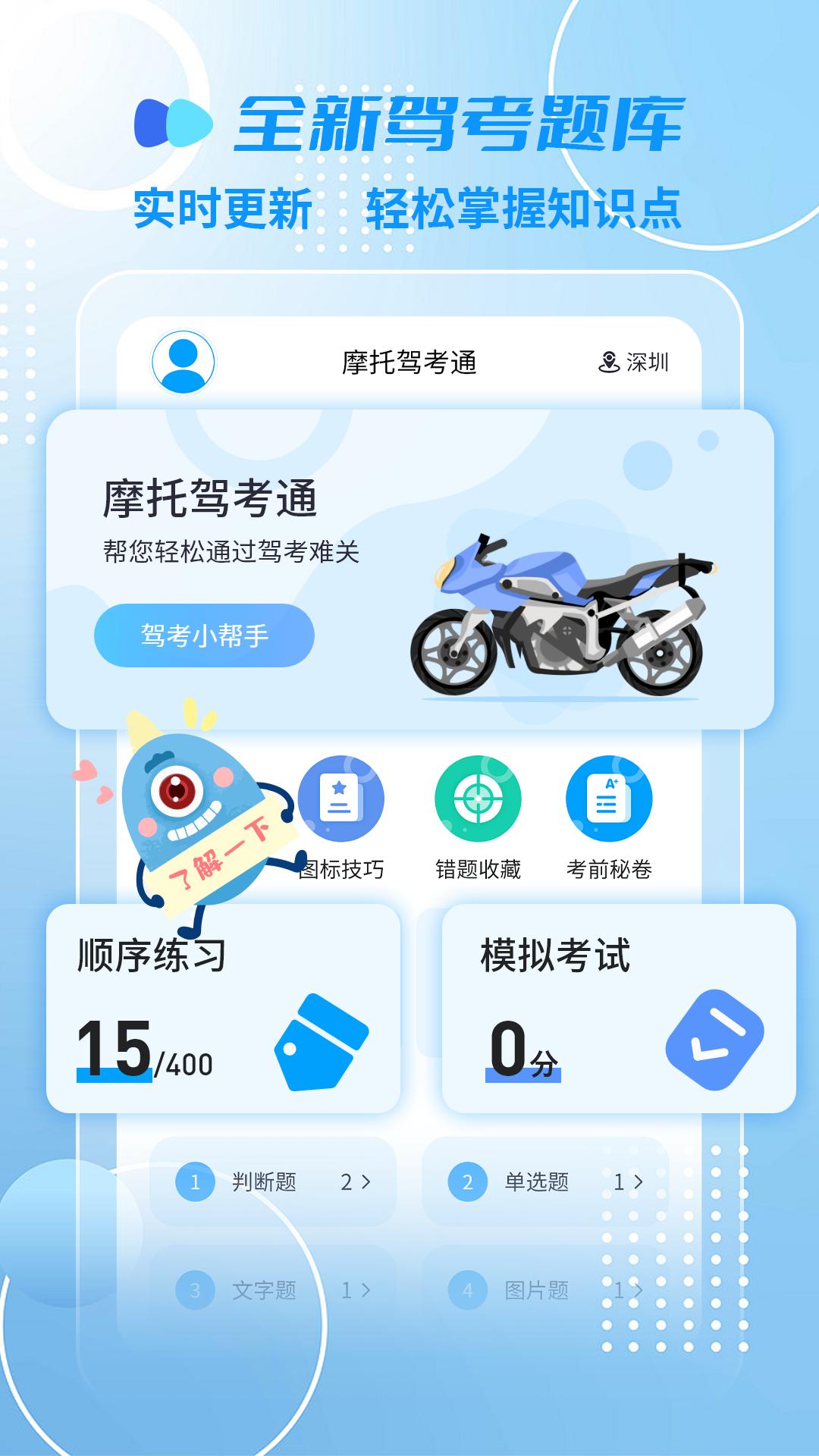 摩托车驾考一点通 v2.0.5
