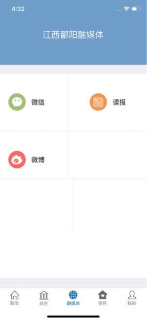 鄱阳融媒app苹果下载客户端图片1
