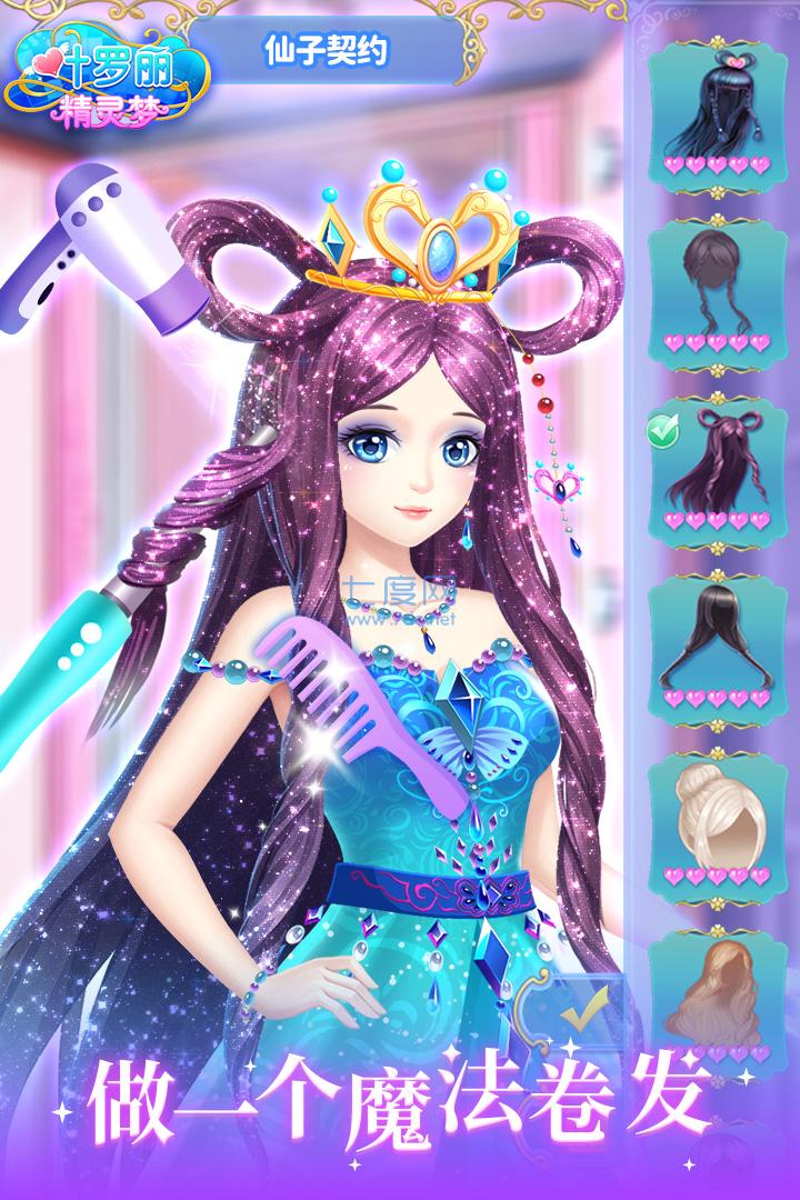 叶罗丽精灵梦破解版全服装解锁 v2.1