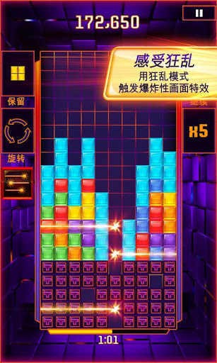俄罗斯方块闪电战修改版截图1