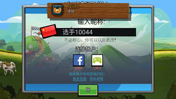 登山赛车2无限金币版 v1.57.0