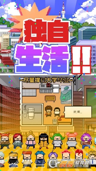 Living Alone(独自生活) v1.7安卓版