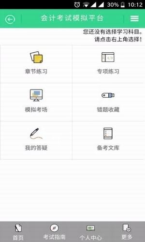 慧考题库 版本：v1.0